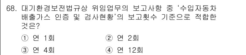 대기환경산업기사 2016년 68번 - 정답과 핵심 포인트를 검수 중인 기출문제