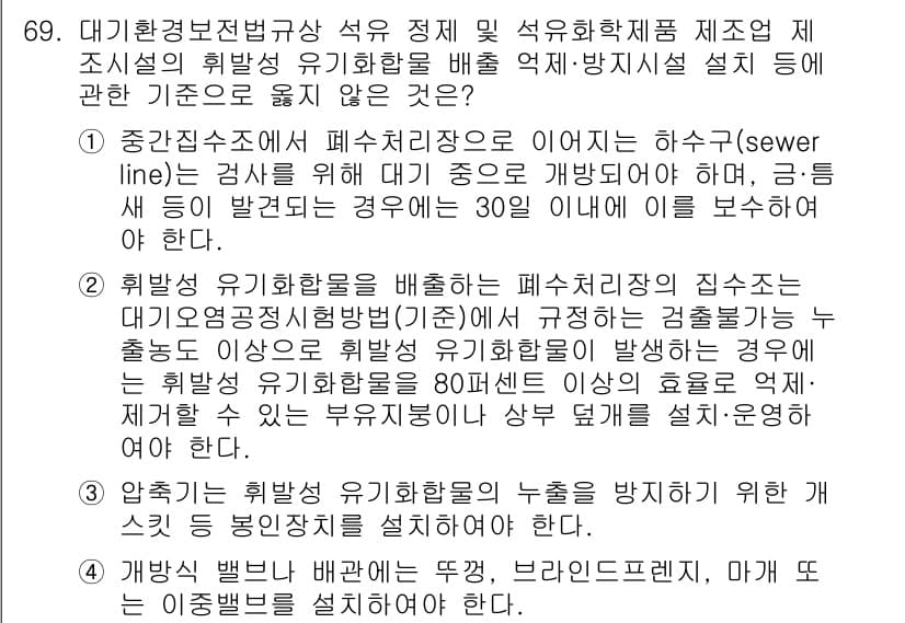 대기환경산업기사 2016년 69번 - 정답과 핵심 포인트를 검수 중인 기출문제