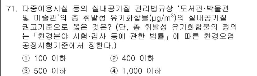 대기환경산업기사 2016년 71번 - 정답과 핵심 포인트를 검수 중인 기출문제