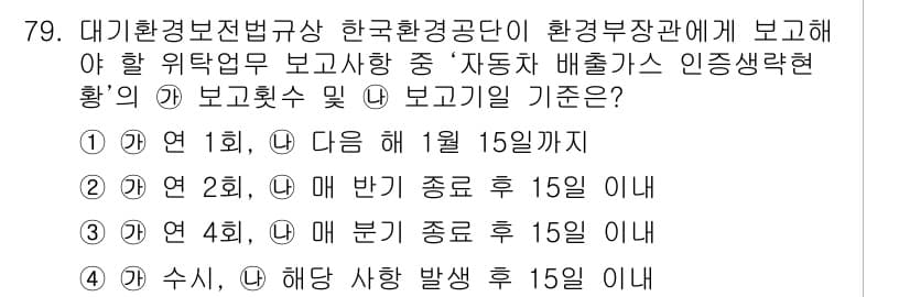 대기환경산업기사 2016년 78번 - 정답과 핵심 포인트를 검수 중인 기출문제