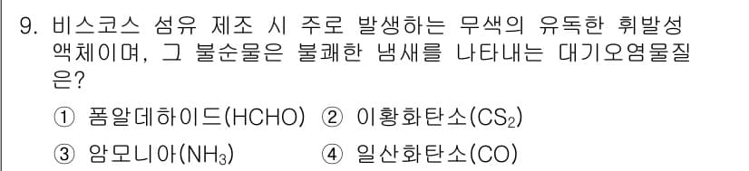 대기환경산업기사 2016년 9번 - 정답과 핵심 포인트를 검수 중인 기출문제