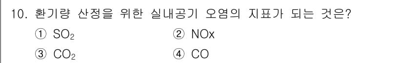 대기환경산업기사 2017년 10번 - 정답은 3번 CO2입니다. 환경의 온실가스를 측정하는데 있어 CO2는 주... 에 관한 핵심 기출문제