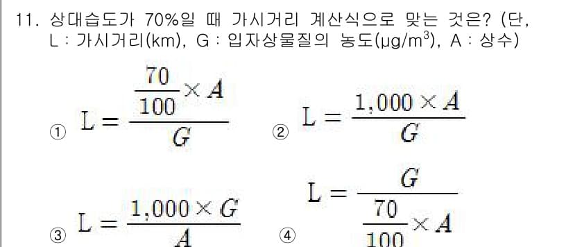 대기환경산업기사 2017년 11번 - 주어진 조건에서 상대습도가 70%일 때, 가시거리를 계산하기 위한 적절한... 에 관한 핵심 기출문제