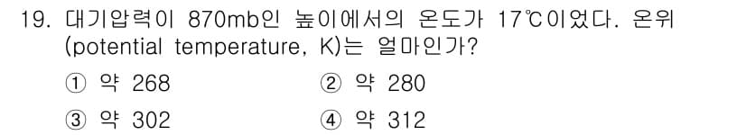 대기환경산업기사 2017년 19번 - 정답과 핵심 포인트를 검수 중인 기출문제