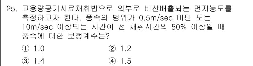 대기환경산업기사 2017년 25번 - 정답과 핵심 포인트를 검수 중인 기출문제