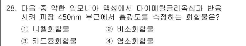 대기환경산업기사 2017년 28번 - 정답과 핵심 포인트를 검수 중인 기출문제