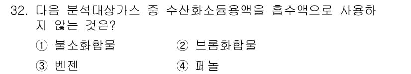 대기환경산업기사 2017년 32번 - 정답과 핵심 포인트를 검수 중인 기출문제