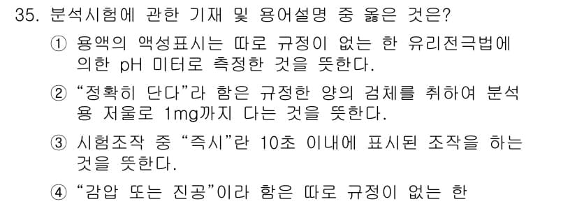 대기환경산업기사 2017년 35번 - 정답과 핵심 포인트를 검수 중인 기출문제