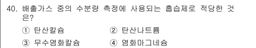 대기환경산업기사 2017년 41번 - 정답과 핵심 포인트를 검수 중인 기출문제