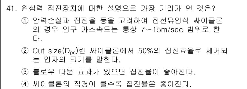 대기환경산업기사 2017년 42번 - 정답과 핵심 포인트를 검수 중인 기출문제