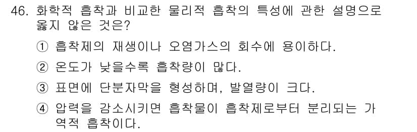 대기환경산업기사 2017년 47번 - 정답과 핵심 포인트를 검수 중인 기출문제