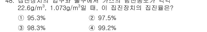 대기환경산업기사 2017년 49번 - 정답과 핵심 포인트를 검수 중인 기출문제
