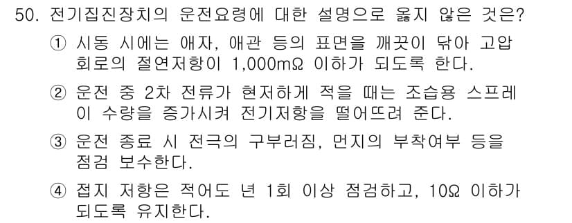대기환경산업기사 2017년 51번 - 정답과 핵심 포인트를 검수 중인 기출문제