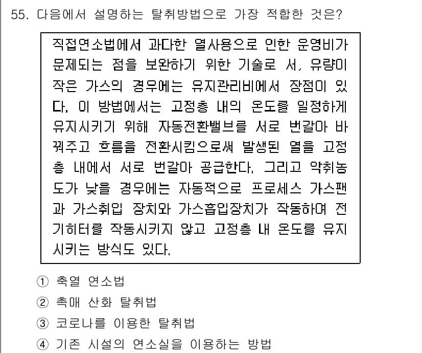 대기환경산업기사 2017년 56번 - 정답과 핵심 포인트를 검수 중인 기출문제
