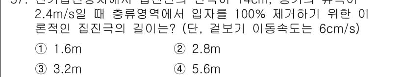 대기환경산업기사 2017년 58번 - 정답과 핵심 포인트를 검수 중인 기출문제