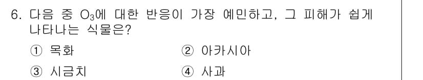 대기환경산업기사 2017년 6번 - 정답과 핵심 포인트를 검수 중인 기출문제