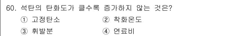 대기환경산업기사 2017년 61번 - 정답과 핵심 포인트를 검수 중인 기출문제