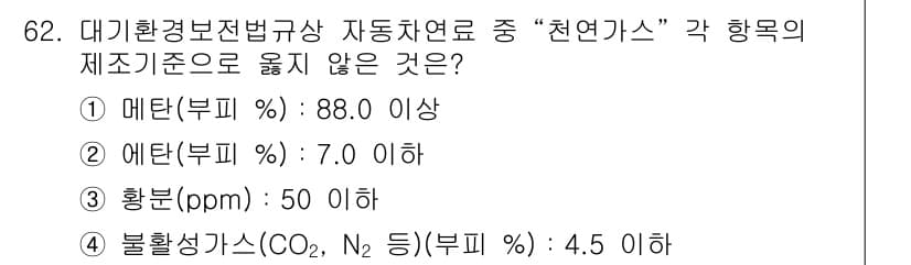 대기환경산업기사 2017년 63번 - 정답과 핵심 포인트를 검수 중인 기출문제