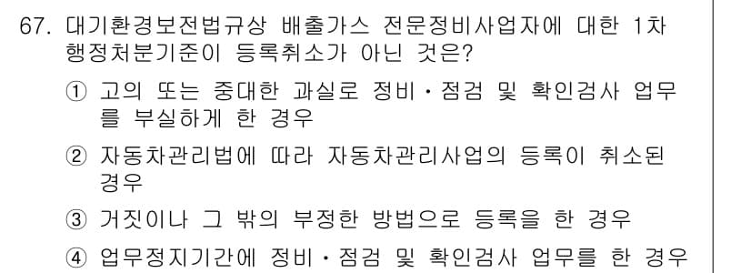 대기환경산업기사 2017년 68번 - 정답과 핵심 포인트를 검수 중인 기출문제