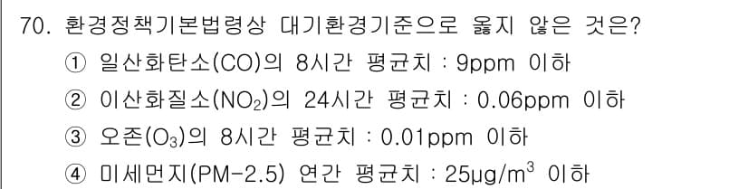 대기환경산업기사 2017년 71번 - 정답과 핵심 포인트를 검수 중인 기출문제