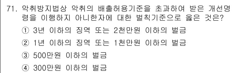 대기환경산업기사 2017년 72번 - 정답과 핵심 포인트를 검수 중인 기출문제