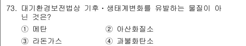 대기환경산업기사 2017년 74번 - 정답과 핵심 포인트를 검수 중인 기출문제