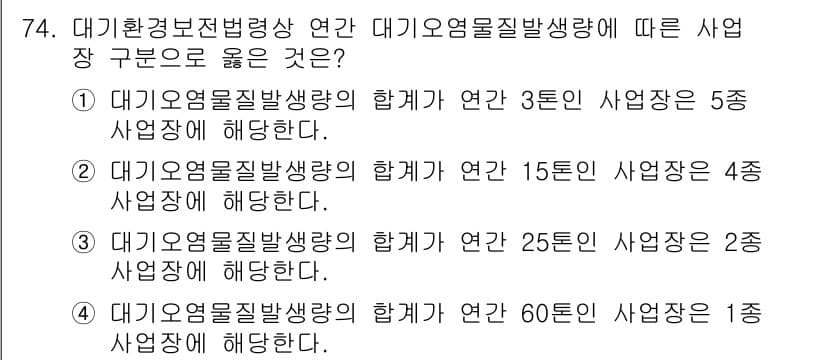 대기환경산업기사 2017년 75번 - 정답과 핵심 포인트를 검수 중인 기출문제