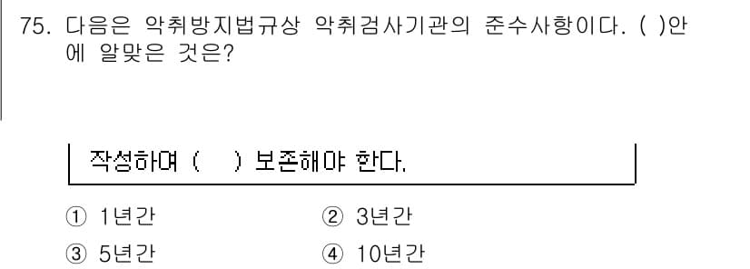 대기환경산업기사 2017년 76번 - 정답과 핵심 포인트를 검수 중인 기출문제