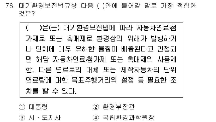 대기환경산업기사 2017년 77번 - 정답과 핵심 포인트를 검수 중인 기출문제