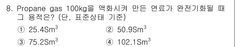 대기환경산업기사 2017년 8번 - 프로판 가스 100kg을 완전히 기화할 때 필요한 기체의 부피는 온도와 ... 에 관한 핵심 기출문제