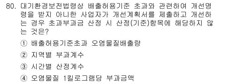 대기환경산업기사 2017년 81번 - 먼저 문제의 핵심 조건과 판단 기준을 차례대로 정리해야 합니다. 제시된 ... 에 관한 핵심 기출문제