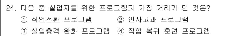 직업상담사_2급(구) 2018년 24번 - 실업청년 원화 프로그램은 구직자에게 직접적인 직업을 찾기 위한 지원보다는... 에 관한 핵심 기출문제