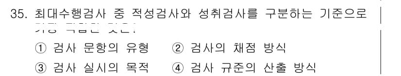 직업상담사_2급(구) 2018년 35번 - 정답과 핵심 포인트를 검수 중인 기출문제