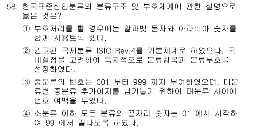 직업상담사_2급(구) 2018년 58번 - 정답과 핵심 포인트를 검수 중인 기출문제