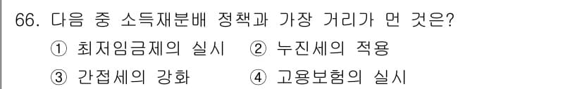 직업상담사_2급(구) 2018년 66번 - 정답은 ③ 간접세의 강화입니다. 소득재분배 정책은 주로 직접세를 통해 이... 에 관한 핵심 기출문제