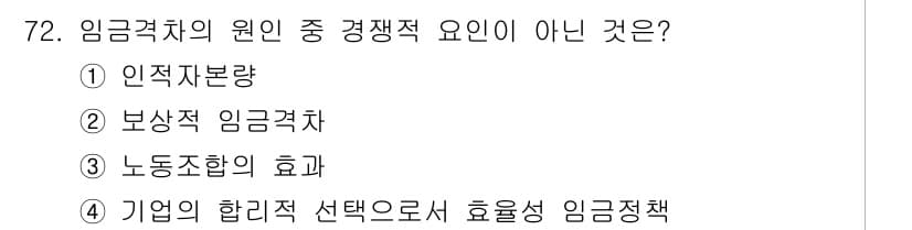 직업상담사_2급(구) 2018년 72번 - 정답과 핵심 포인트를 검수 중인 기출문제