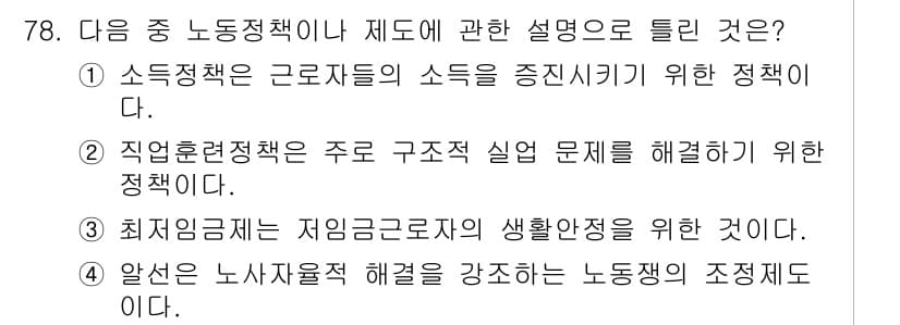 직업상담사_2급(구) 2018년 78번 - 정답과 핵심 포인트를 검수 중인 기출문제