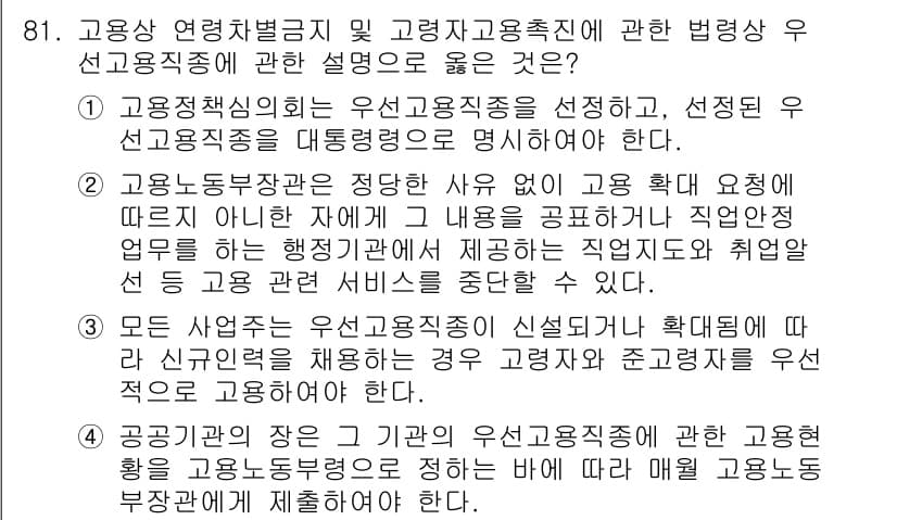 직업상담사_2급(구) 2018년 81번 - 정답과 핵심 포인트를 검수 중인 기출문제