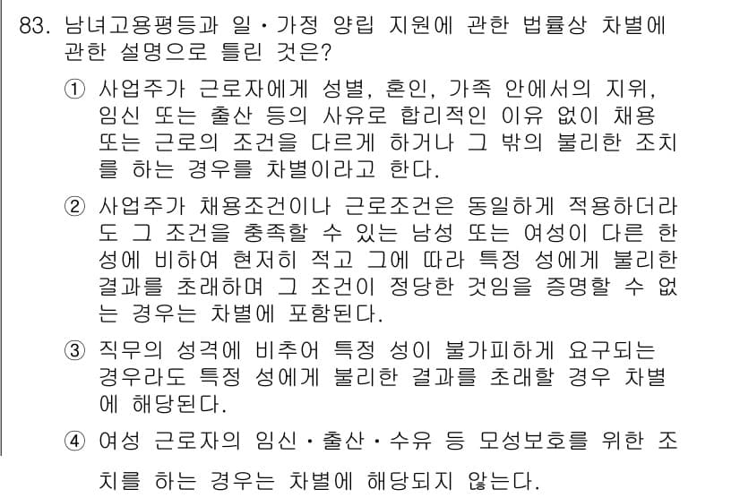직업상담사_2급(구) 2018년 83번 - 정답과 핵심 포인트를 검수 중인 기출문제