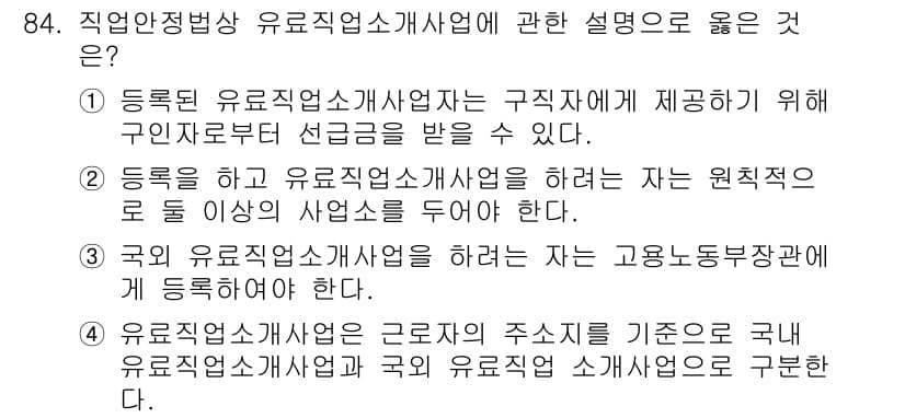 직업상담사_2급(구) 2018년 84번 - . 직업상담사는 구직자를 위한 상담과 지원을 제공하기 위해 구인처와의 연... 에 관한 핵심 기출문제