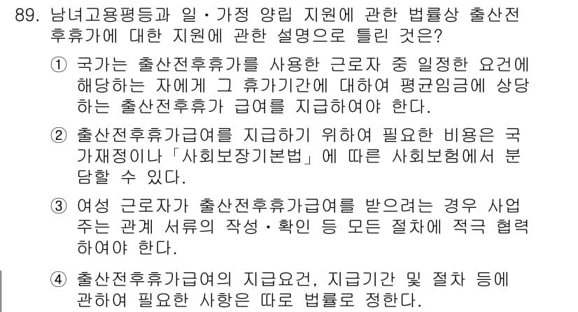 직업상담사_2급(구) 2018년 89번 - 정답과 핵심 포인트를 검수 중인 기출문제