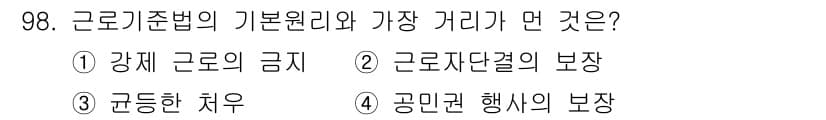 직업상담사_2급(구) 2018년 98번 - 정답과 핵심 포인트를 검수 중인 기출문제