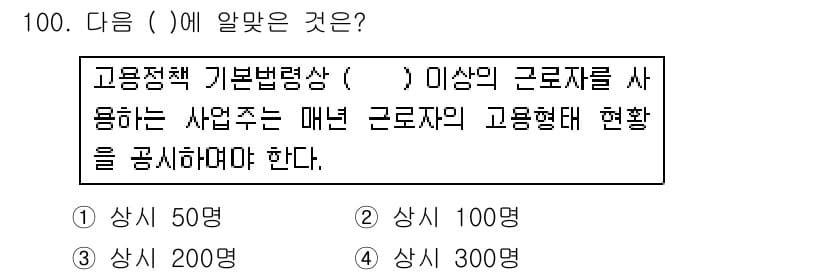 직업상담사_2급 2018년 100번 - 정답과 핵심 포인트를 검수 중인 기출문제