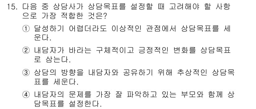 직업상담사_2급 2018년 15번 - 정답과 핵심 포인트를 검수 중인 기출문제