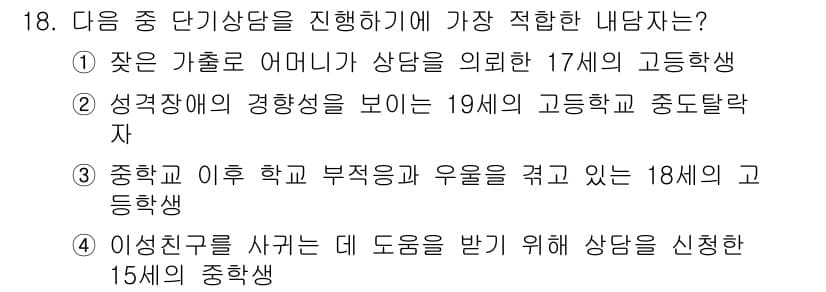 직업상담사_2급 2018년 18번 - 정답과 핵심 포인트를 검수 중인 기출문제