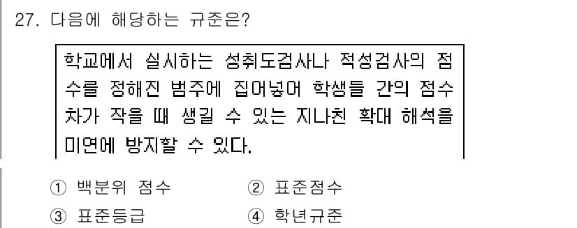 직업상담사_2급 2018년 27번 - 정답과 핵심 포인트를 검수 중인 기출문제