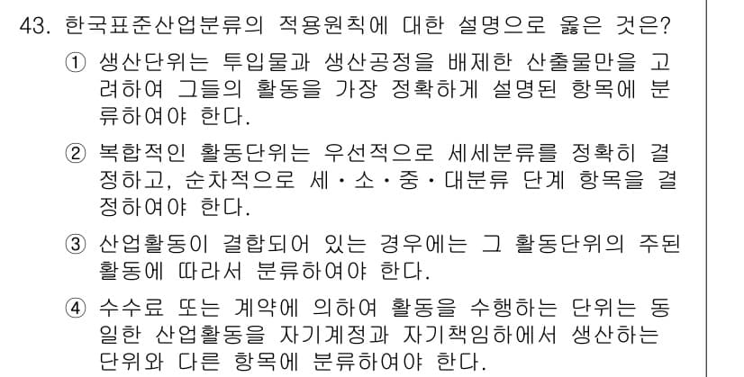 직업상담사_2급 2018년 43번 - 정답과 핵심 포인트를 검수 중인 기출문제