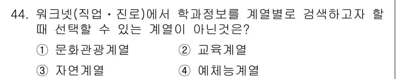 직업상담사_2급 2018년 44번 - 정답과 핵심 포인트를 검수 중인 기출문제