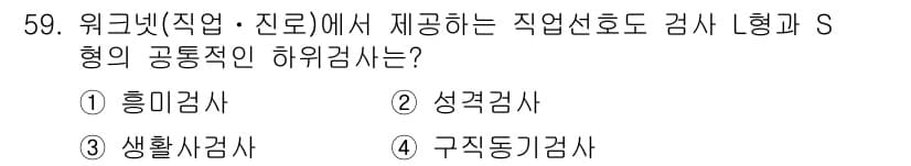 직업상담사_2급 2018년 59번 - 정답과 핵심 포인트를 검수 중인 기출문제