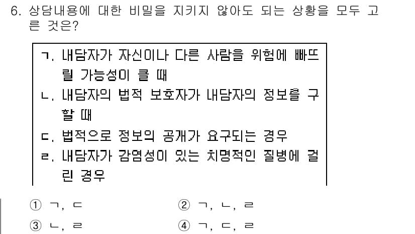 직업상담사_2급 2018년 6번 - 정답과 핵심 포인트를 검수 중인 기출문제